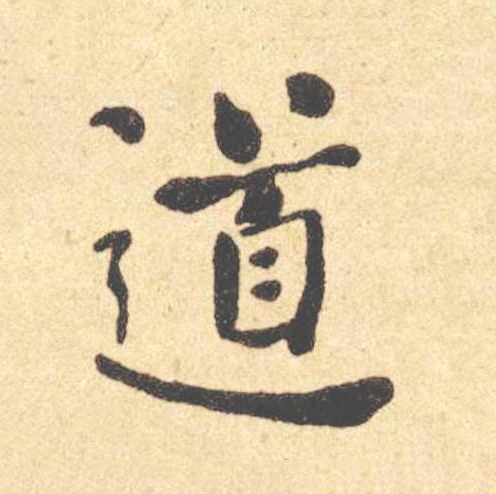 道